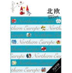 〈北欧旅行の参考書〉ララチッタ北欧