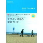 〈歩行旅行の参考書〉コーヒーとパン好きのための北欧案内
