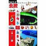 〈北欧旅行の参考書〉タビトモ北欧